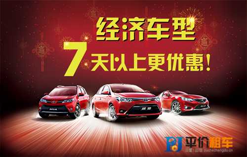 成都春節租車價格